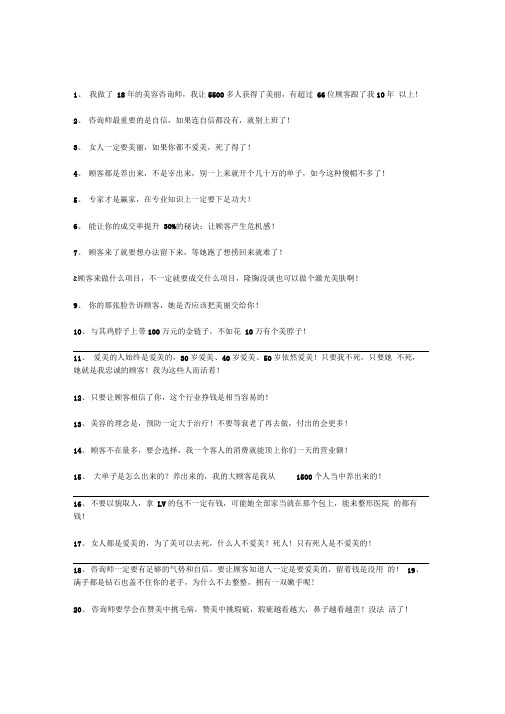 中国著名实战派整形咨询师张明伦70条成交秘笈完整版