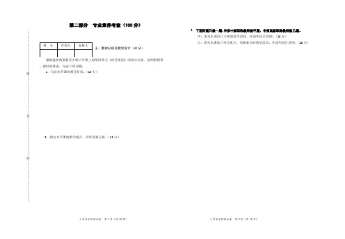 技术职称人员业务能力考核小学音乐中、高级职称试题含答案