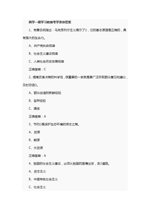  两学一做学习教育考学系统答案