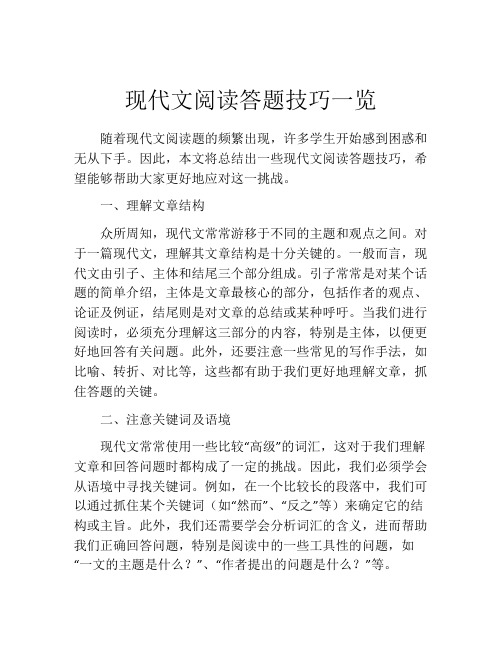 现代文阅读答题技巧一览