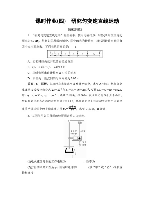 2018版高考物理新课标一轮复习习题：第一章 运动的描