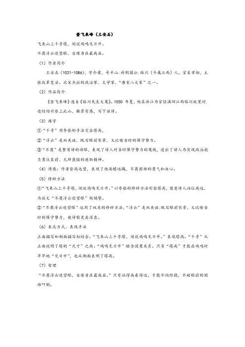 中考语文文言文复习《登飞来峰》复习笔记整理