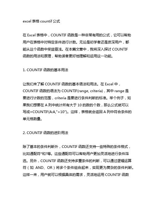 excel表格countif公式