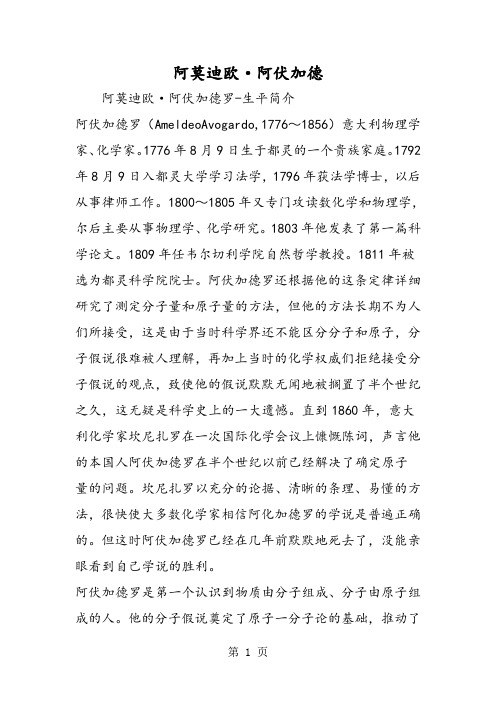 阿莫迪欧·阿伏加德-精选学习文档