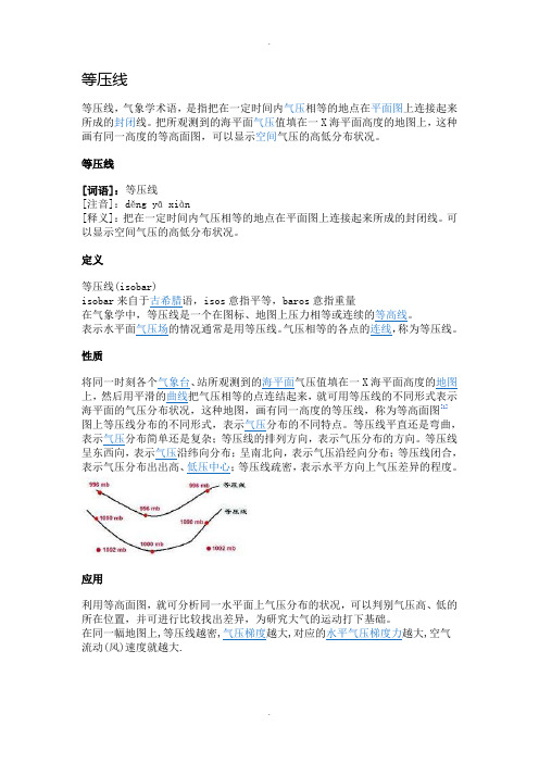 等压面图和等压线图的判读