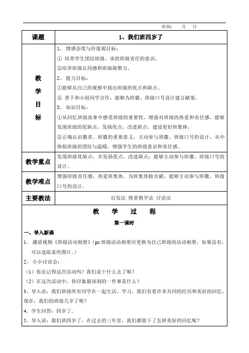 1、我们班四岁了教案及教学反思