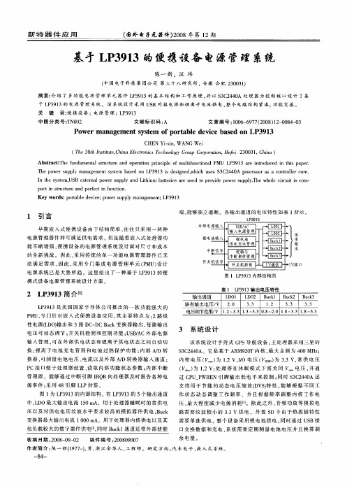 基于LP3913的便携设备电源管理系统