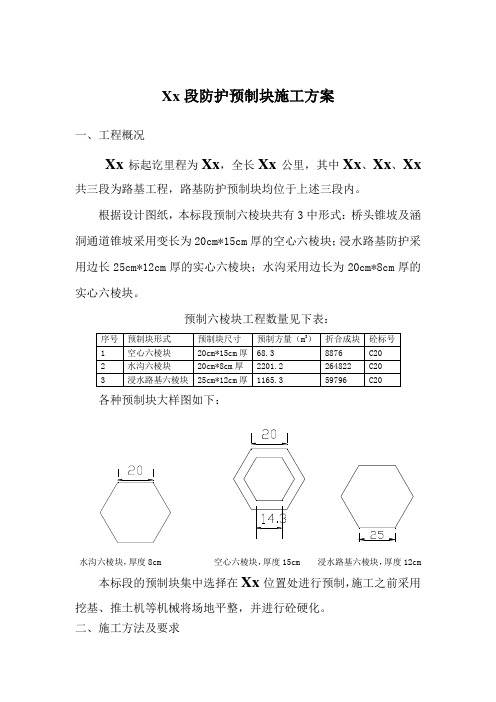 (完整版)预制六棱块施工方案