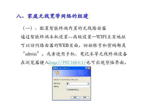 智能终端wifi功能