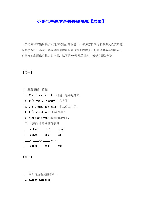 【精品】小学二年级下册英语练习题【三套】.pdf