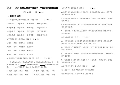 2019_2020年八年级下册语文第一三单元检测题