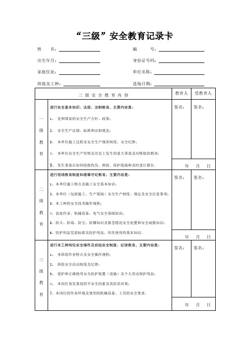 三级安全教育卡及试题