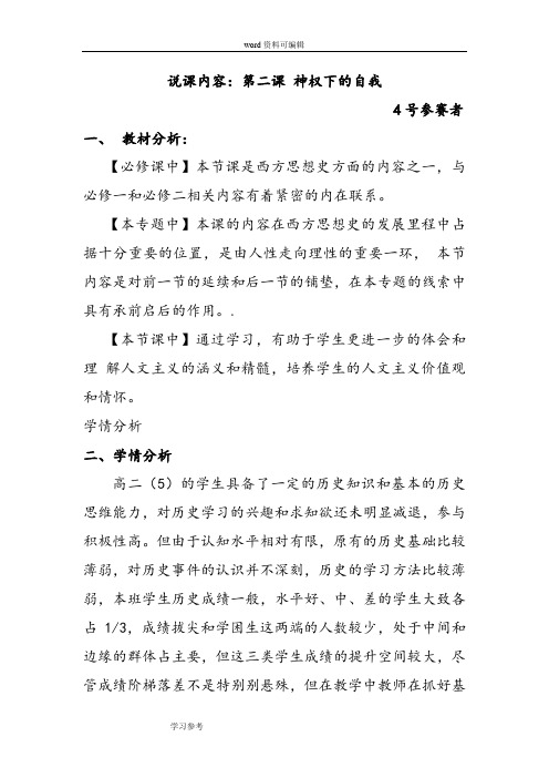 历史人教版高中必修3文艺复兴和宗教改革说课稿PPT