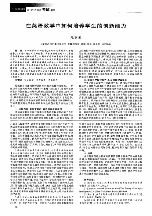 在英语教学中如何培养学生的创新能力
