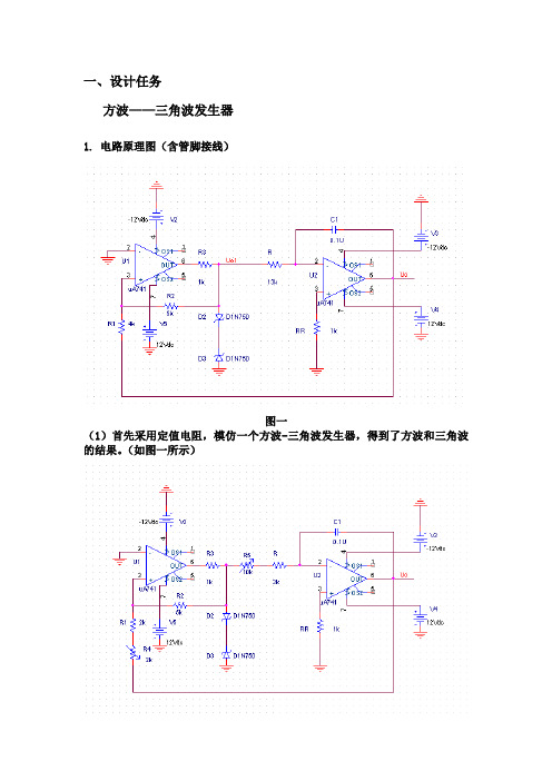 方波——三角波发生器