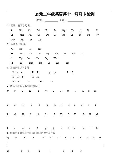 三年级第十一周周末作业