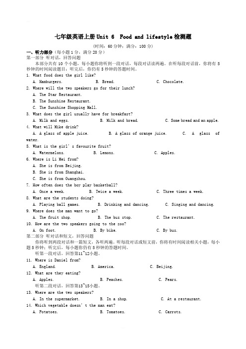 牛津译林版七年级上册Unit 6 单元测试题含答案