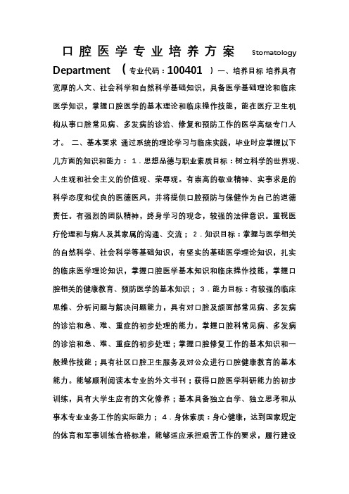 口腔医学专业培养方案