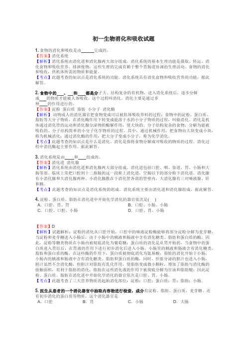 初一生物消化和吸收试题
