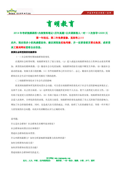 14人大公共管理学院公共财政与公共政策考研答题技巧分享-考研辅导保过