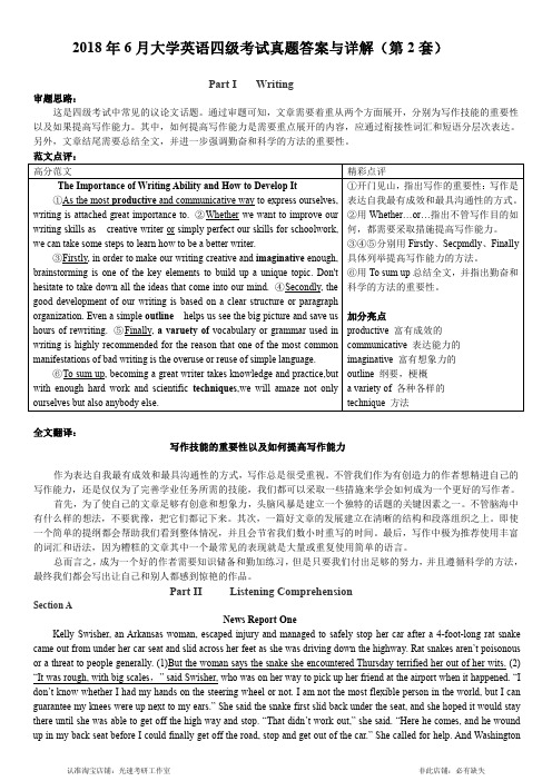 2018年06月英语四级真题解析第2套.pdf