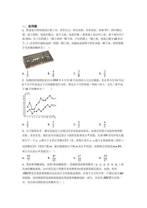 【沪科版】高中数学必修三期末试题(含答案)(2)