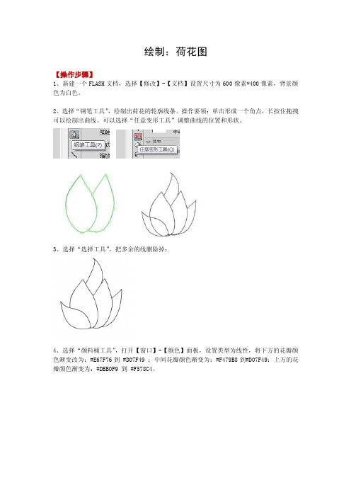 Flash绘制荷花操作步骤