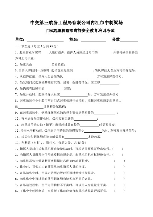 3门式起重指挥岗前教育试题(正)