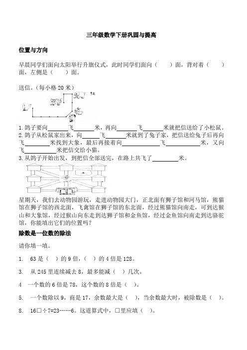 人教版三年级数学下册复习巩固重难点