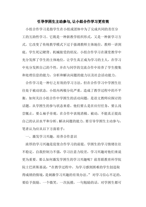 引导学困生主动参与,让小组合作学习更有效