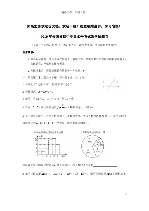 云南省2019年中考数学真题试题(含解析)