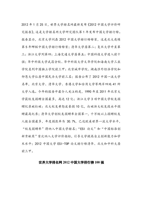 2012全国大学综合排名