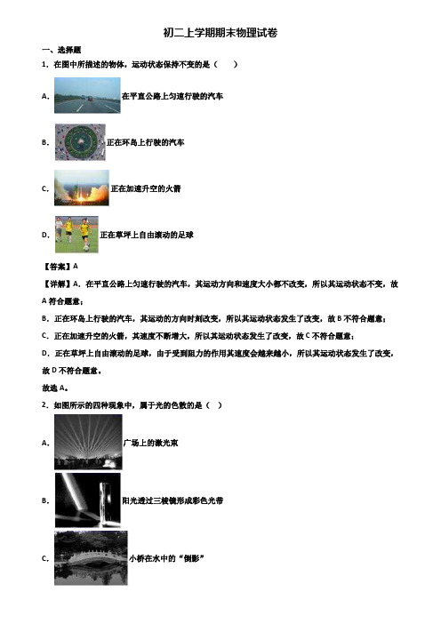 (汇总3份试卷)2018年合肥市八年级上学期物理期末检测试题