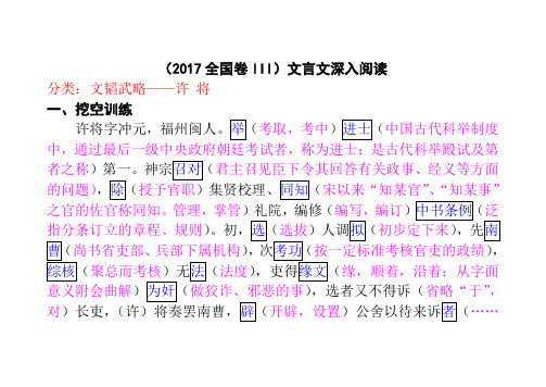 挖空训练(2017全国卷III)文言文深入阅读