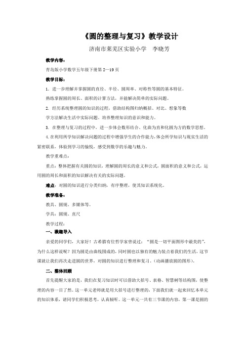 数学 李晓芳 五年级下册第一单元综合课 导学案