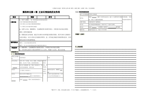 2020-2021学年人教版选修一王安石变法的历史作用 第3课时 学案