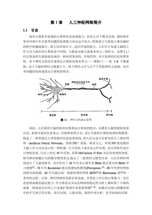  数学建模竞赛人工神经网络简介