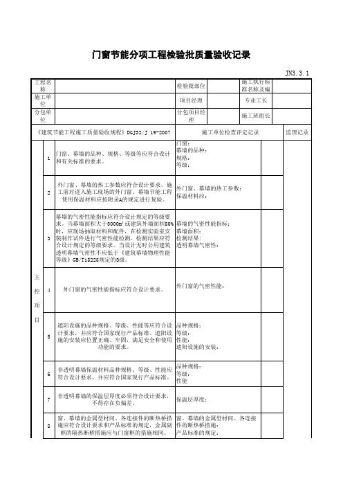 江苏省建设工程质监0190910六版表格文件JN3.3.1