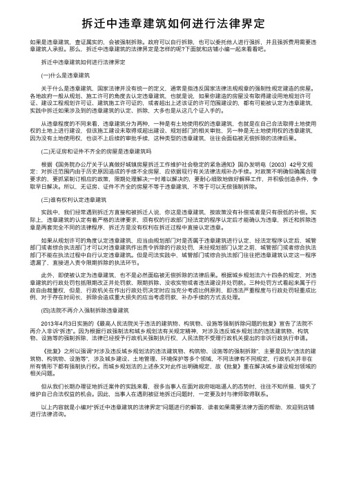 拆迁中违章建筑如何进行法律界定