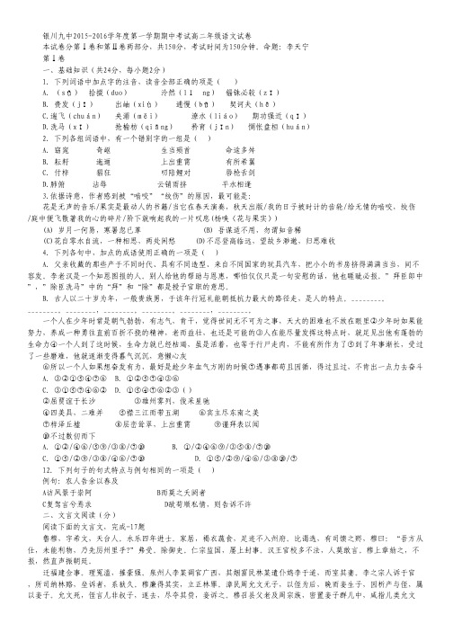 宁夏银川市第九中学高二上学期期中考试 语文 Word版含答案.pdf