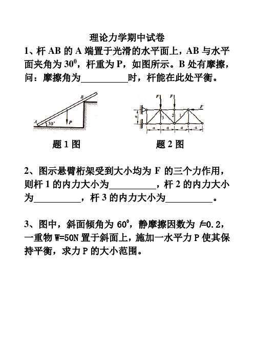 理论力学期中试卷1