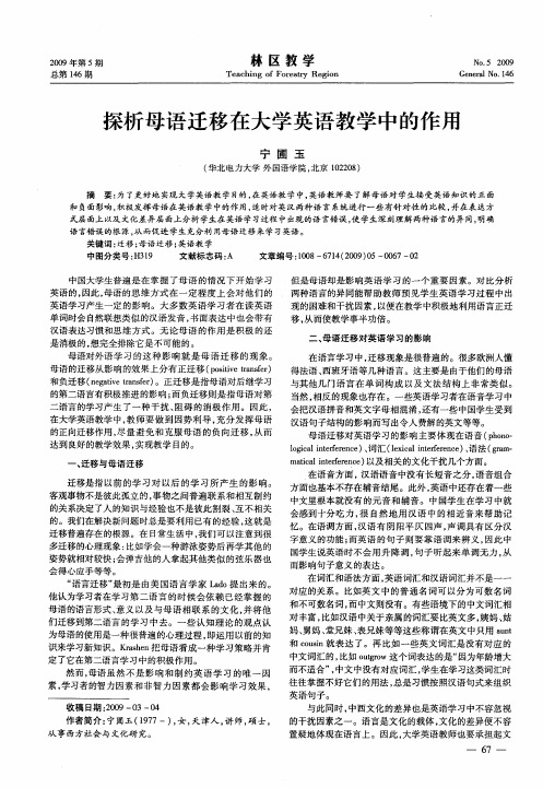 探析母语迁移在大学英语教学中的作用