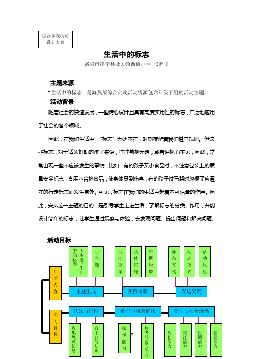 综合实践《生活中的标志》