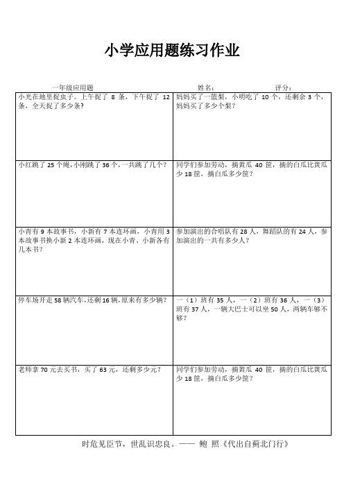 小学一年级数学课堂练习III (68)