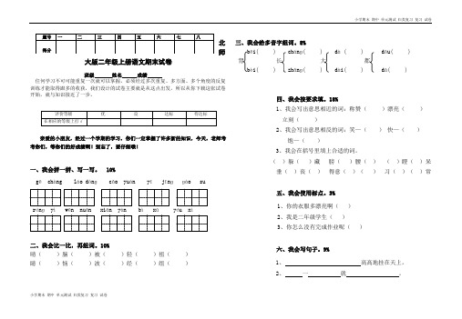 北师大版二年级语文上册期末试卷精品