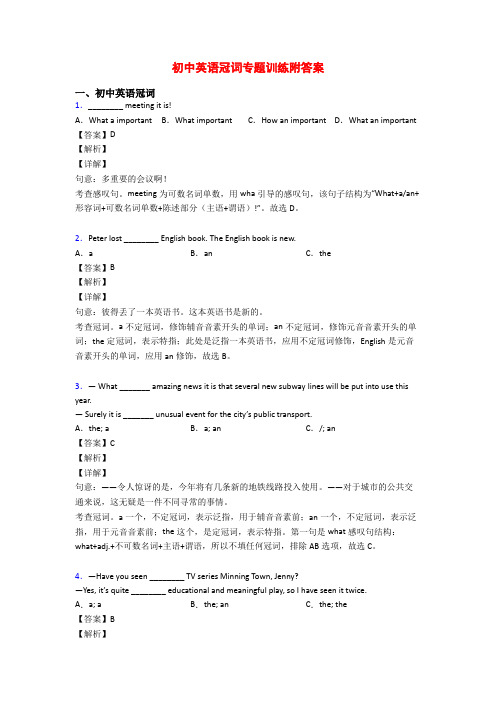 初中英语冠词专题训练附答案