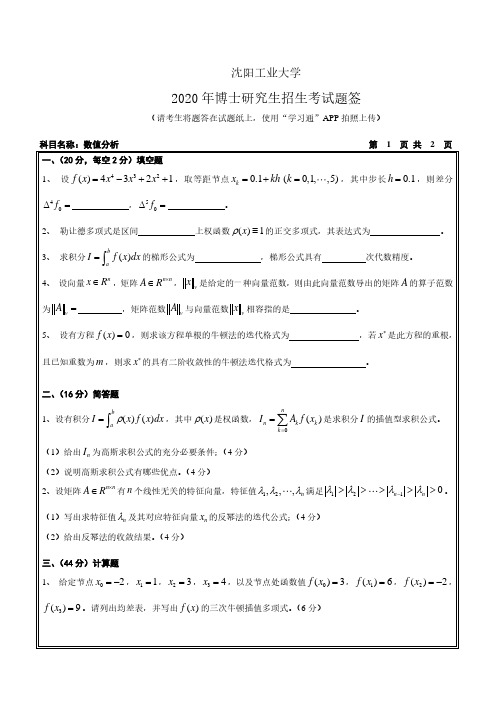 沈阳工业大学2020年《2001 数值分析》考博专业课真题试卷