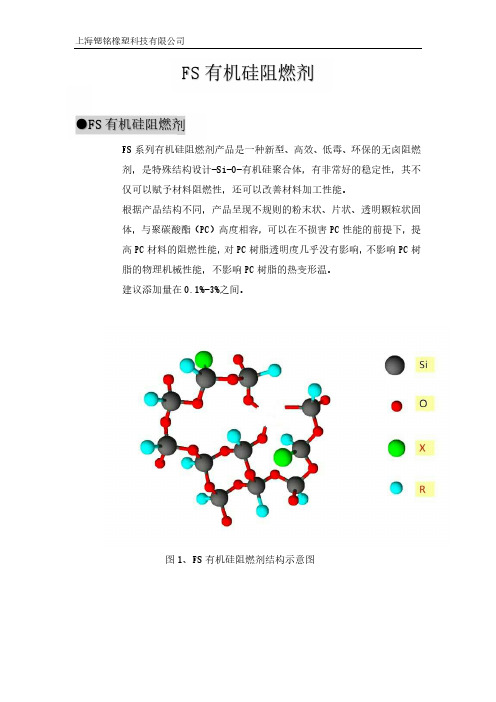 高效有机硅阻燃剂  PC阻燃剂 硅系阻燃剂 