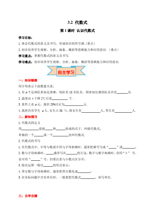 新冀教版七年级数学上册 【学案】认识代数式