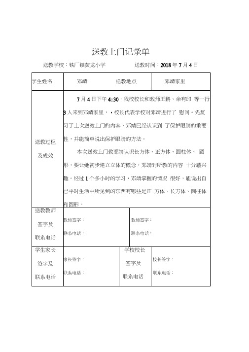 7.4送教上门记录单及教案